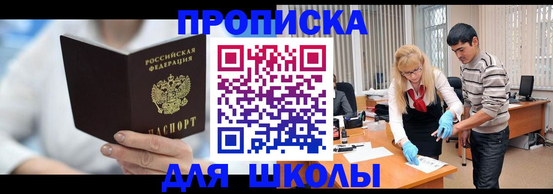 прописка в Долинске