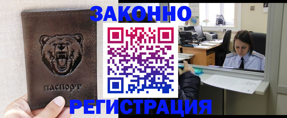 прописка 2025 в Долинске