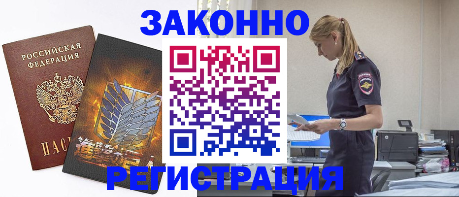 временная регистрация в Долинске