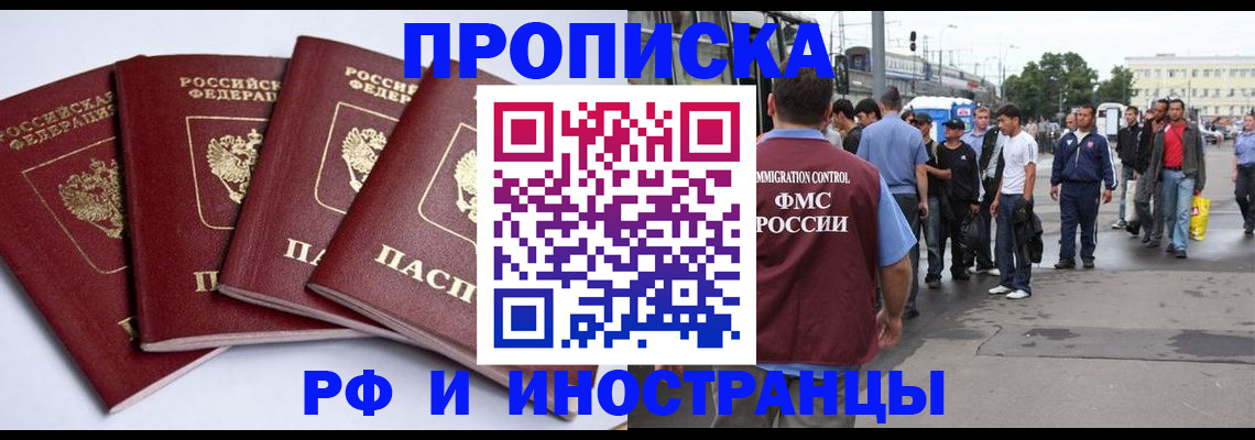 прописка для кредита в Долинске